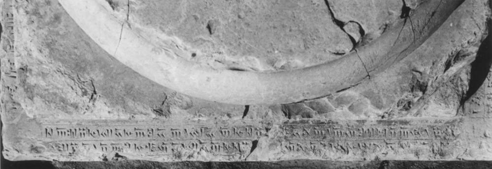 Detail of the Inscription of Xerxes